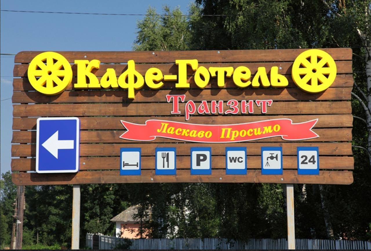 Transit Hotel Dyakovtsy Екстериор снимка